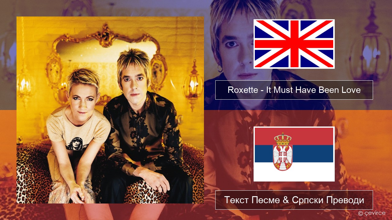 Roxette – It Must Have Been Love Енглески Текст Песме & Српски Преводи