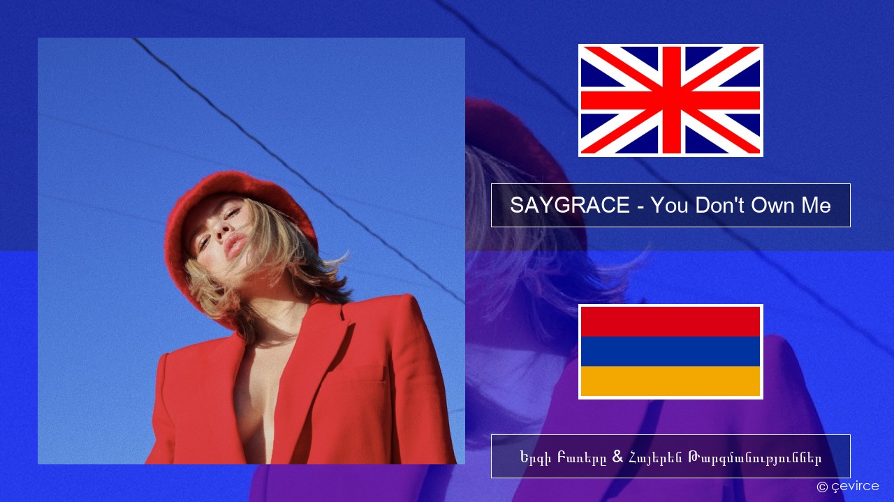 SAYGRACE – You Don’t Own Me (feat. G-Eazy) Անգլերեն Երգի Բառերը & Հայերեն Թարգմանություններ