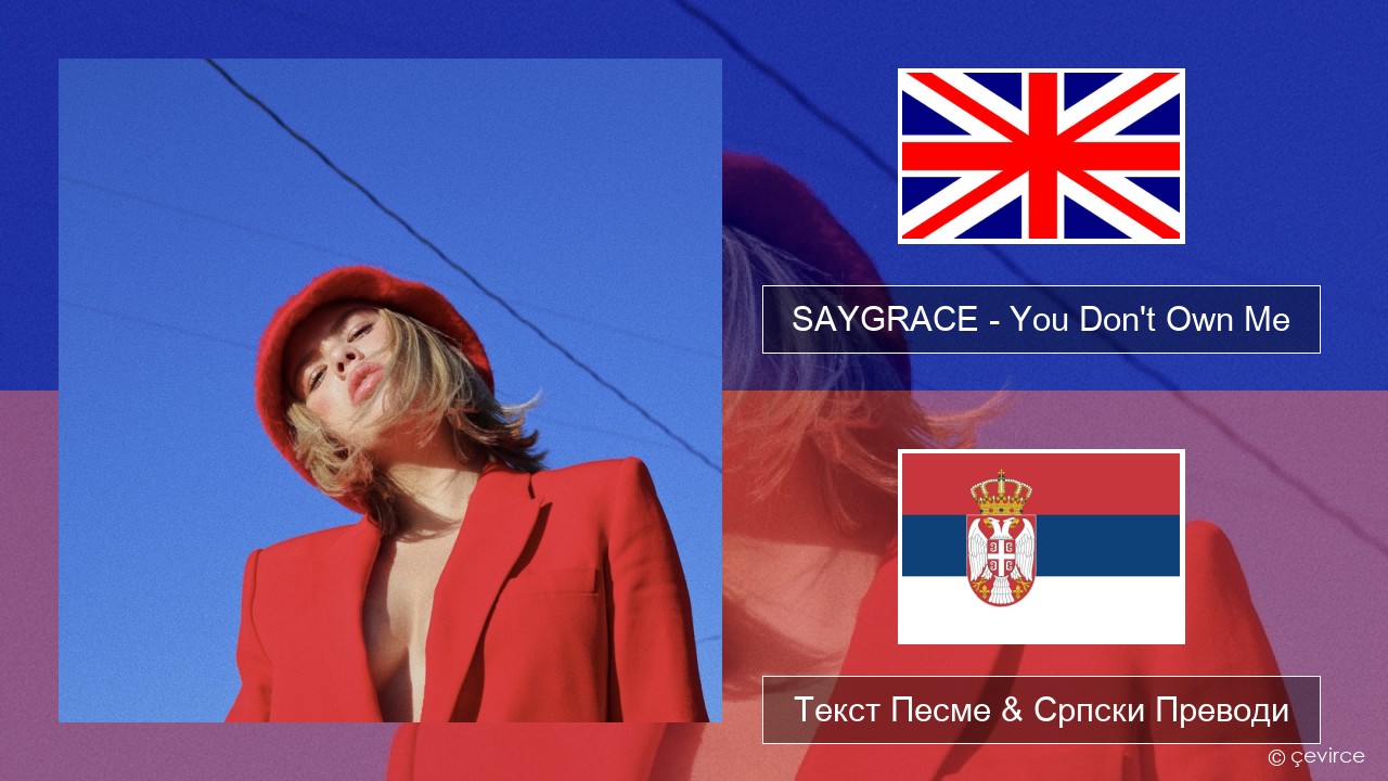 SAYGRACE – You Don’t Own Me (feat. G-Eazy) Енглески Текст Песме & Српски Преводи