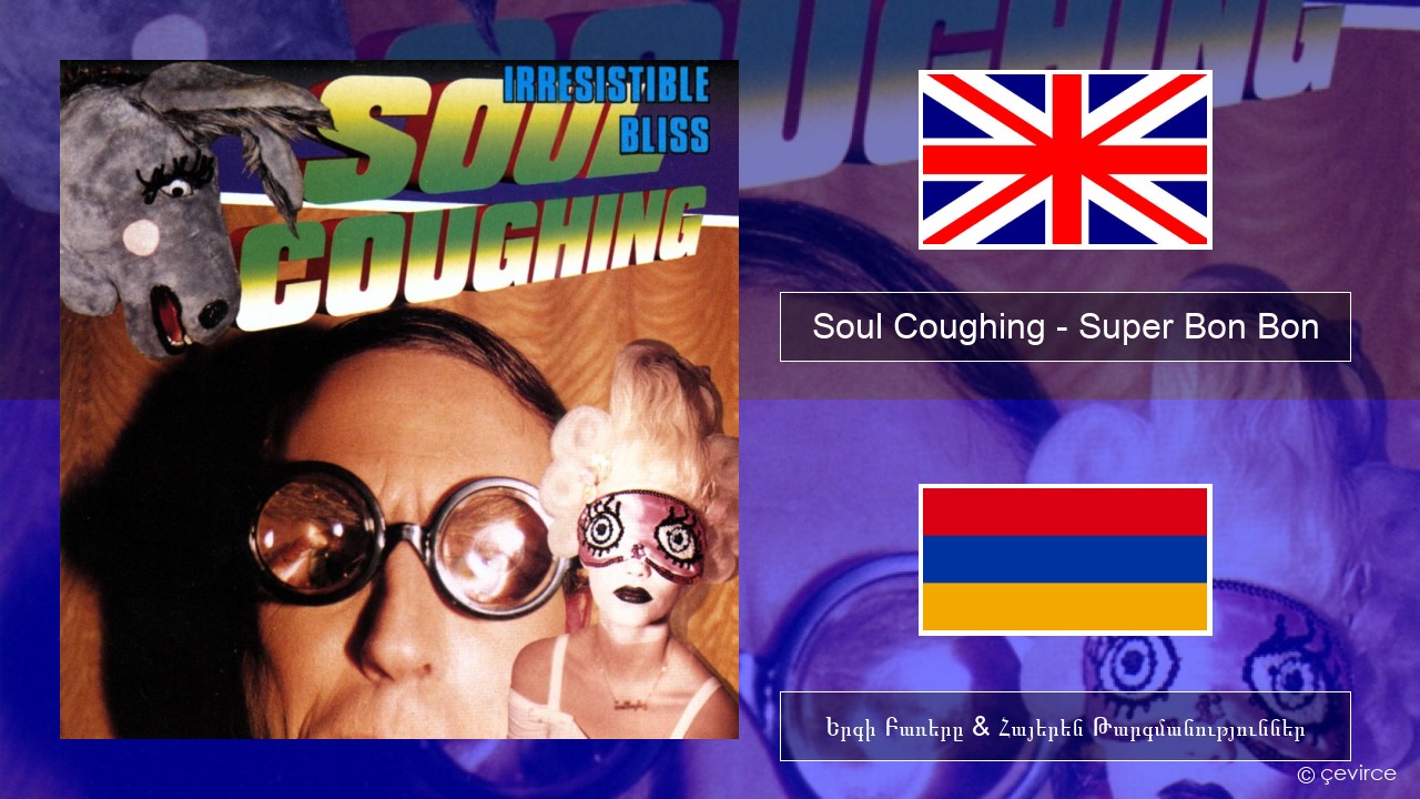 Soul Coughing – Super Bon Bon Անգլերեն Երգի Բառերը & Հայերեն Թարգմանություններ