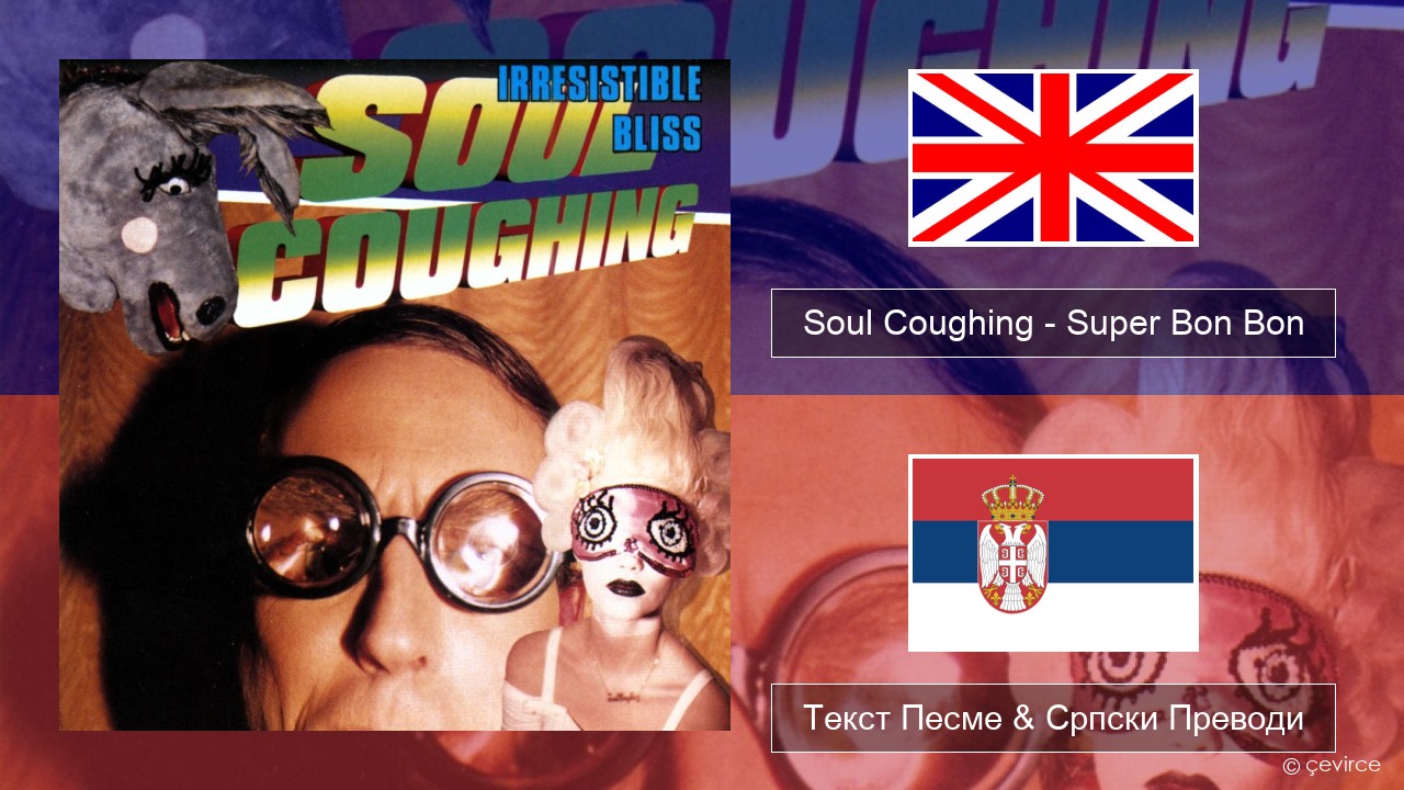 Soul Coughing – Super Bon Bon Енглески Текст Песме & Српски Преводи