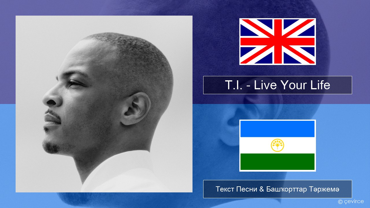 T.I. – Live Your Life (feat. Rihanna) Инглиз Текст Песни & Башҡорттар Тәржемә