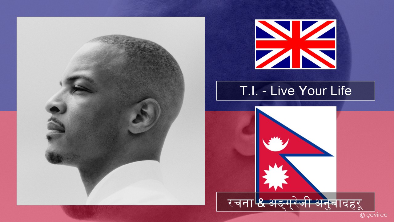 T.I. – Live Your Life (feat. Rihanna) अंग्रेजि रचना & अङ्ग्रेजी अनुवादहरू