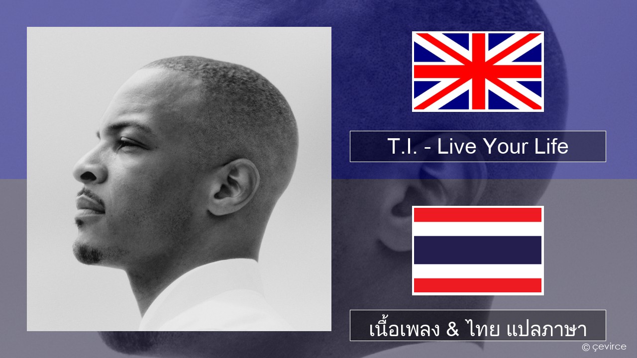 T.I. – Live Your Life (feat. Rihanna) ภาษาไทย เนื้อเพลง & ไทย แปลภาษา