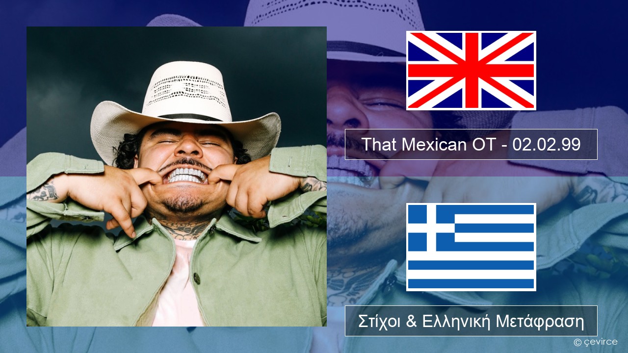 That Mexican OT – 02.02.99 Αγγλική Στίχοι & Ελληνική Μετάφραση