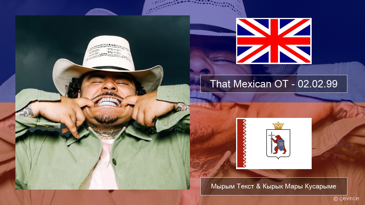 That Mexican OT – 02.02.99 Англичан Мырым Текст & Кырык Мары Кусарыме