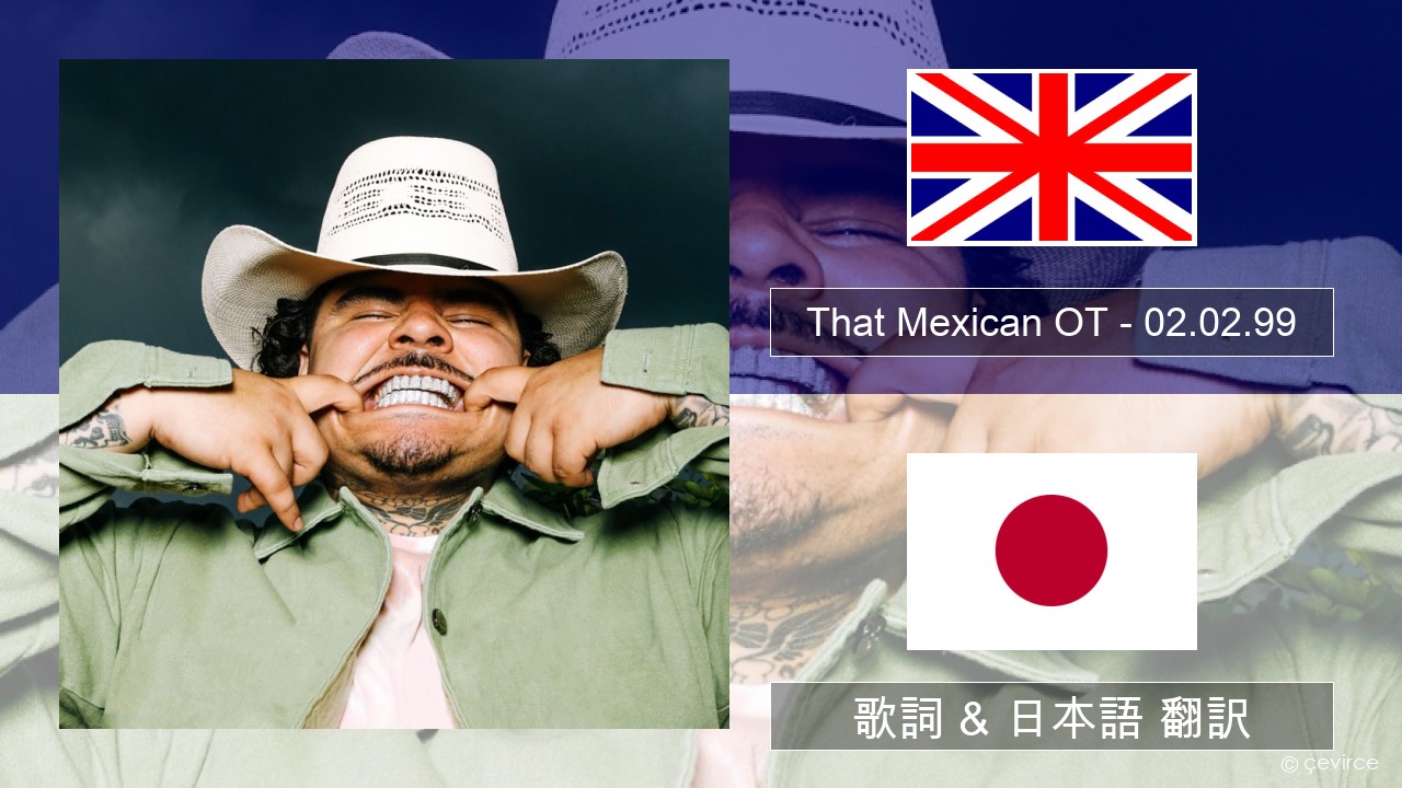 That Mexican OT – 02.02.99 英語 歌詞 & 日本語 翻訳