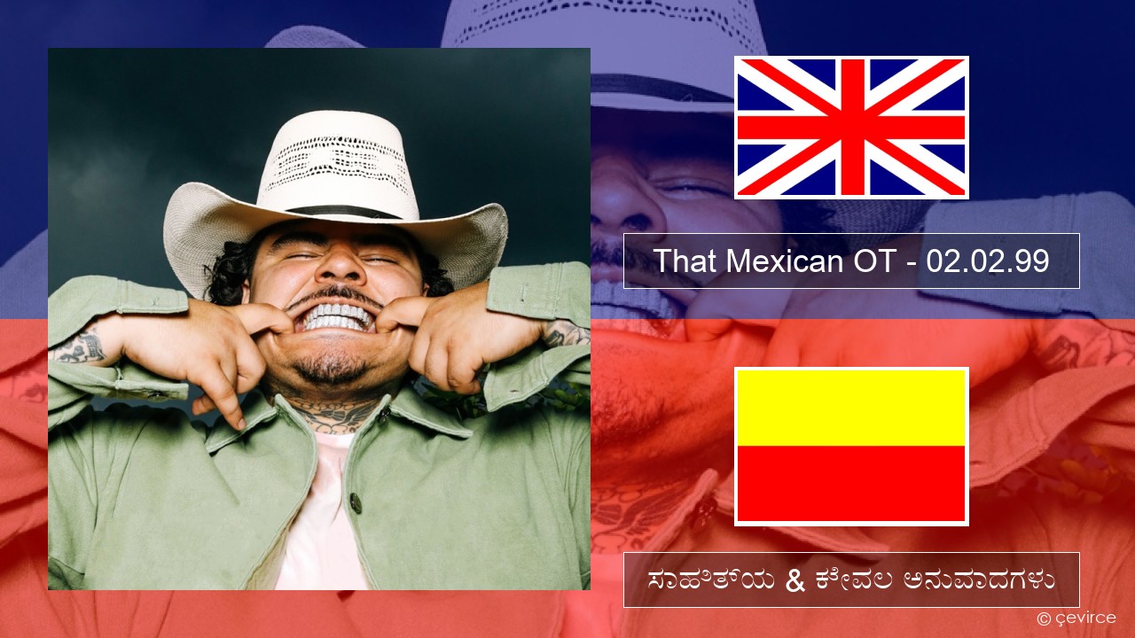 That Mexican OT – 02.02.99 ಇಂಗ್ಲೀಷ್ ಸಾಹಿತ್ಯ & ಕೇವಲ ಅನುವಾದಗಳು