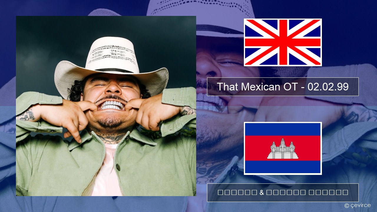 That Mexican OT – 02.02.99 គ្លេស ចម្រៀង & នខ្មែរ បកប្រែ