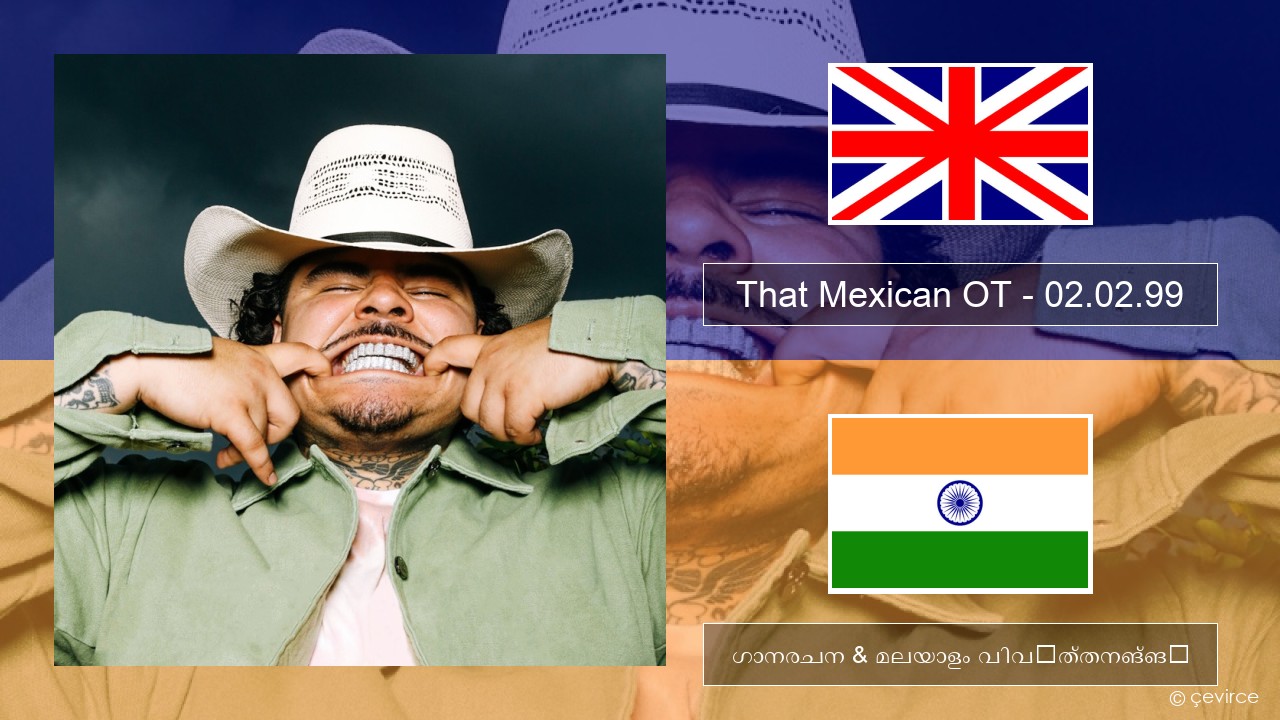 That Mexican OT – 02.02.99 ഇംഗ്ലീഷ് ഗാനരചന & മലയാളം വിവർത്തനങ്ങൾ