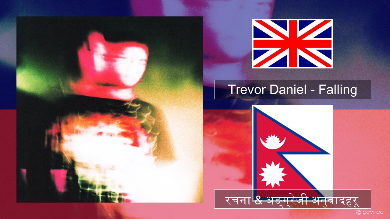 Trevor Daniel – Falling अंग्रेजि रचना & अङ्ग्रेजी अनुवादहरू