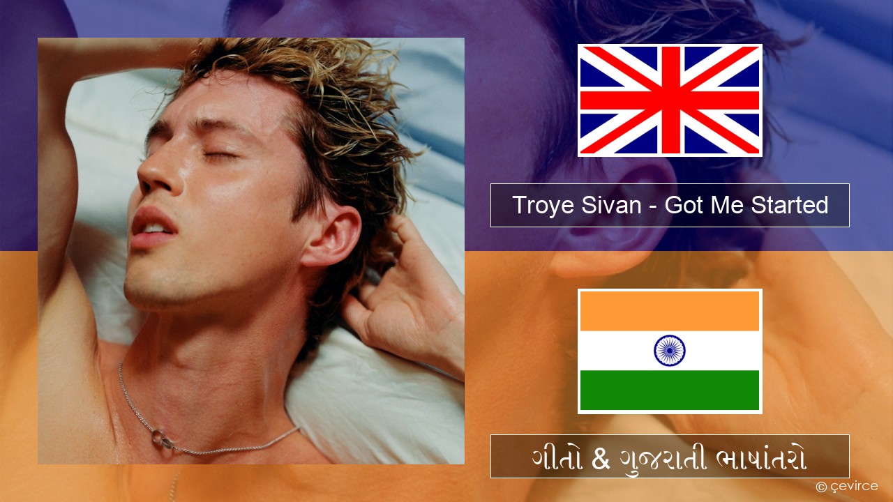 Troye Sivan – Got Me Started ગુજરાતી ગીતો & ગુજરાતી ભાષાંતરો