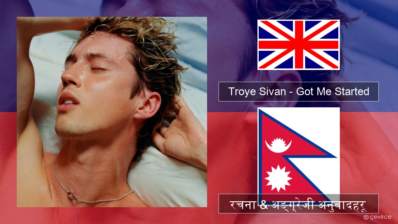 Troye Sivan – Got Me Started अंग्रेजि रचना & अङ्ग्रेजी अनुवादहरू