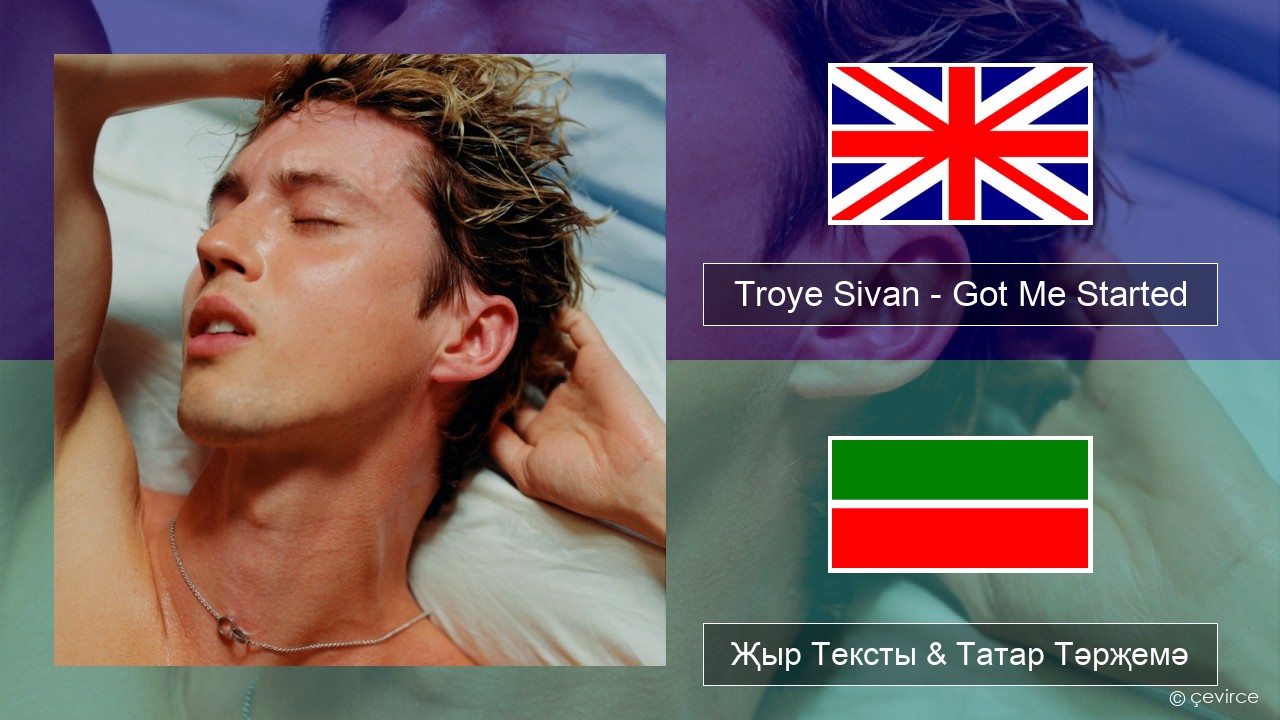 Troye Sivan – Got Me Started Инглизчә Җыр Тексты & Татар Тәрҗемә