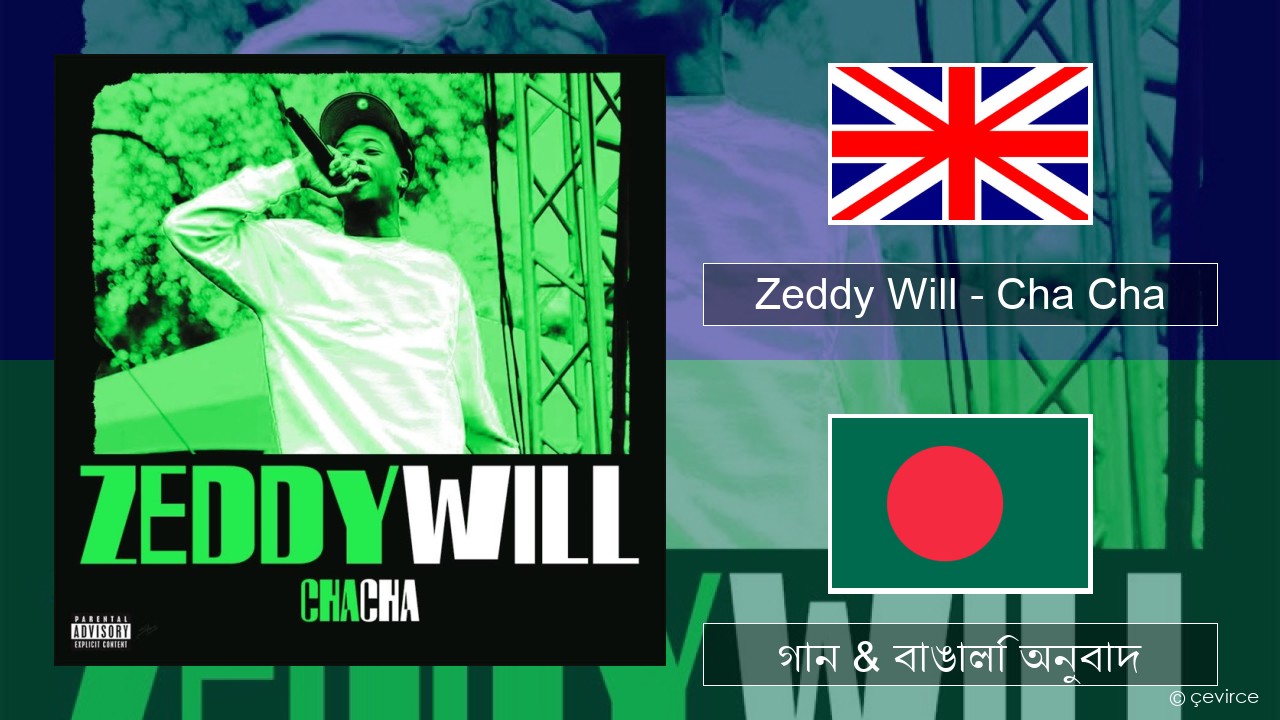 Zeddy Will – Cha Cha ইংরেজি গান & বাঙালি অনুবাদ