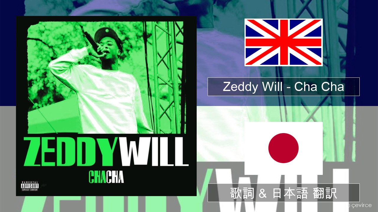 Zeddy Will – Cha Cha 英語 歌詞 & 日本語 翻訳