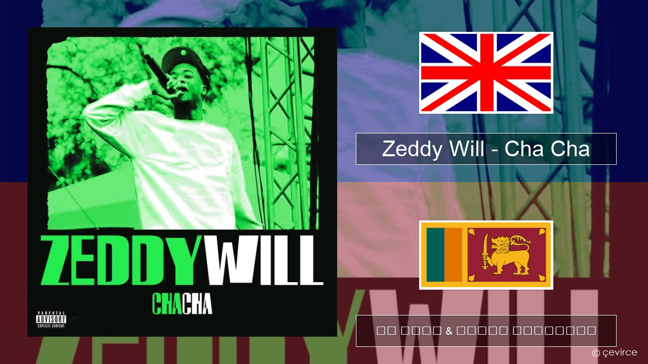 Zeddy Will – Cha Cha ඉංග්රීසි පද රචනය & සිංහල පරිවර්තන