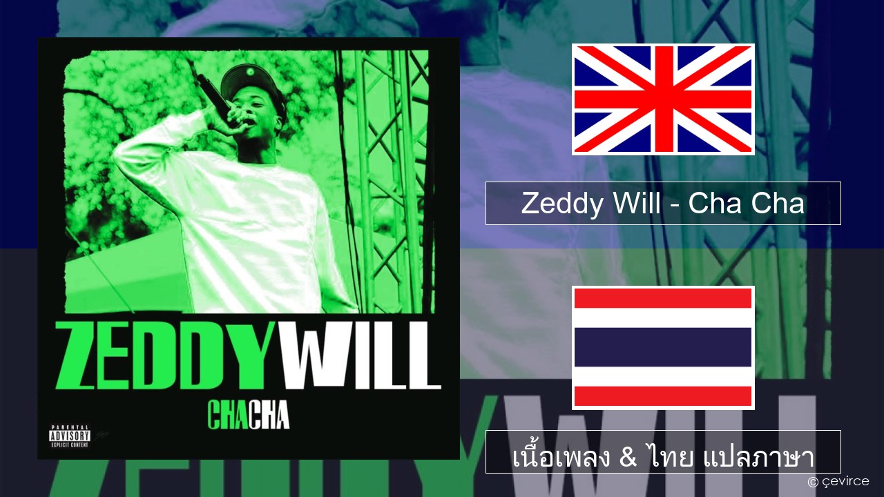 Zeddy Will – Cha Cha ภาษาไทย เนื้อเพลง & ไทย แปลภาษา