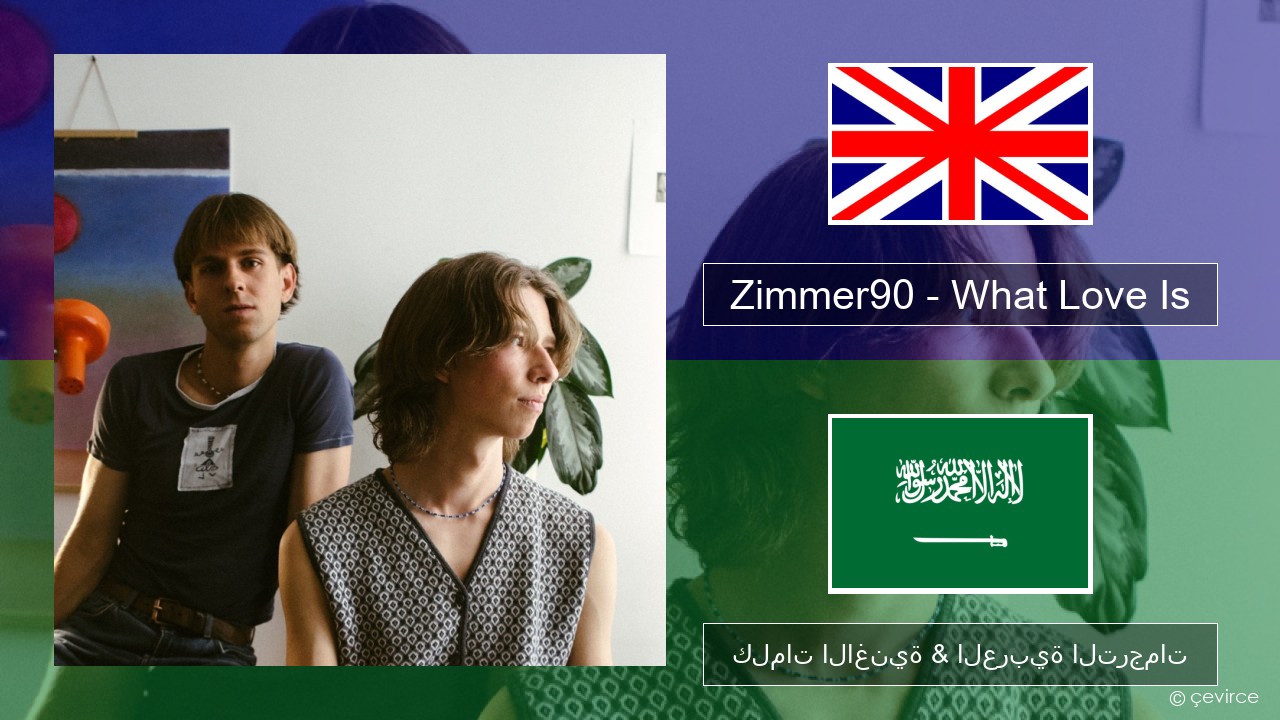 Zimmer90 – What Love Is العربية كلمات الاغنية & العربية الترجمات