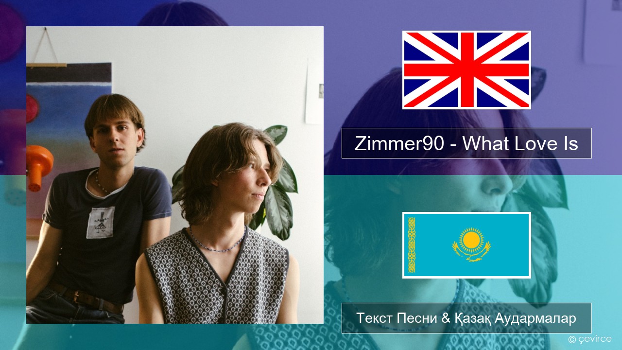 Zimmer90 – What Love Is Ағылшын Текст Песни & Қазақ Аудармалар