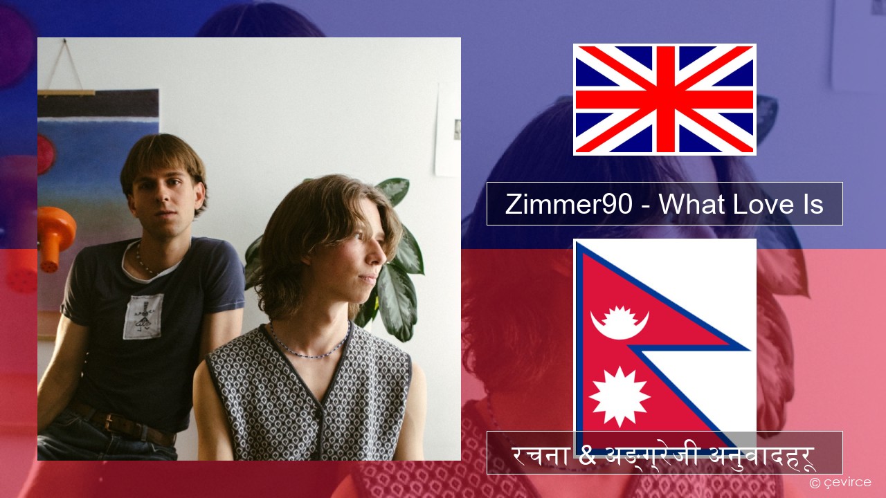 Zimmer90 – What Love Is अंग्रेजि रचना & अङ्ग्रेजी अनुवादहरू