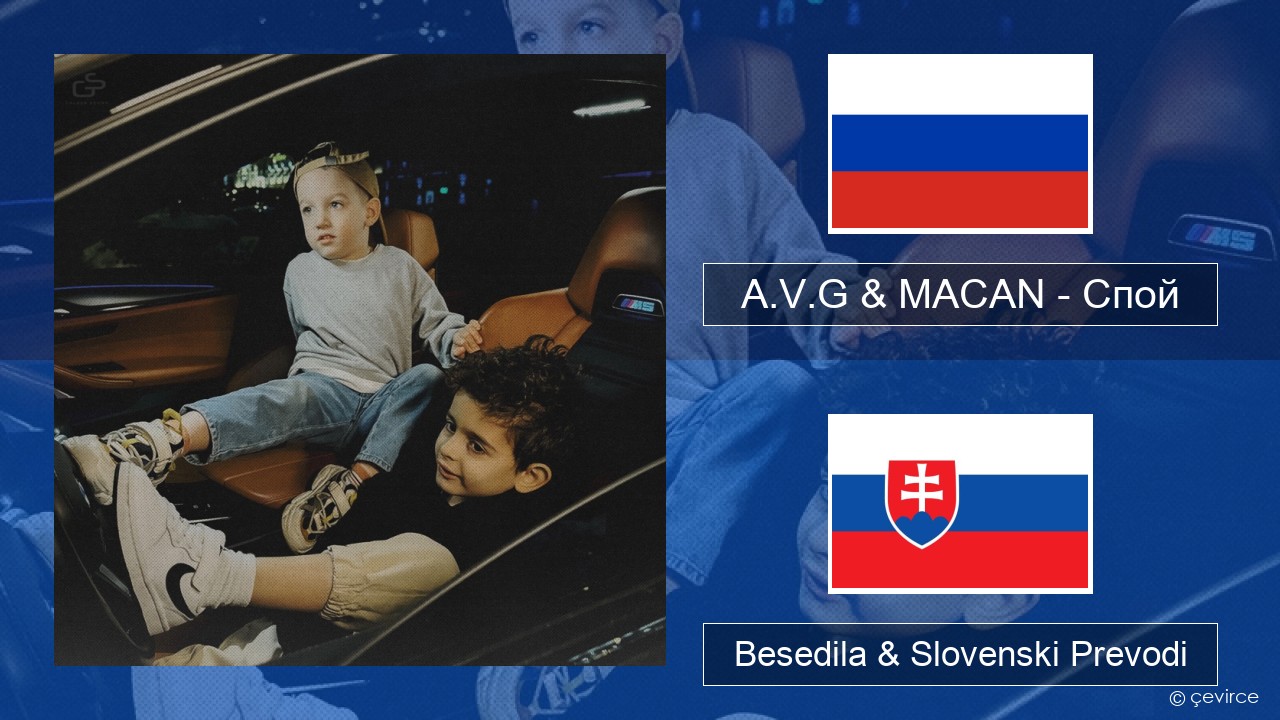 A.V.G & MACAN – Спой Ruski Besedila & Slovenski Prevodi