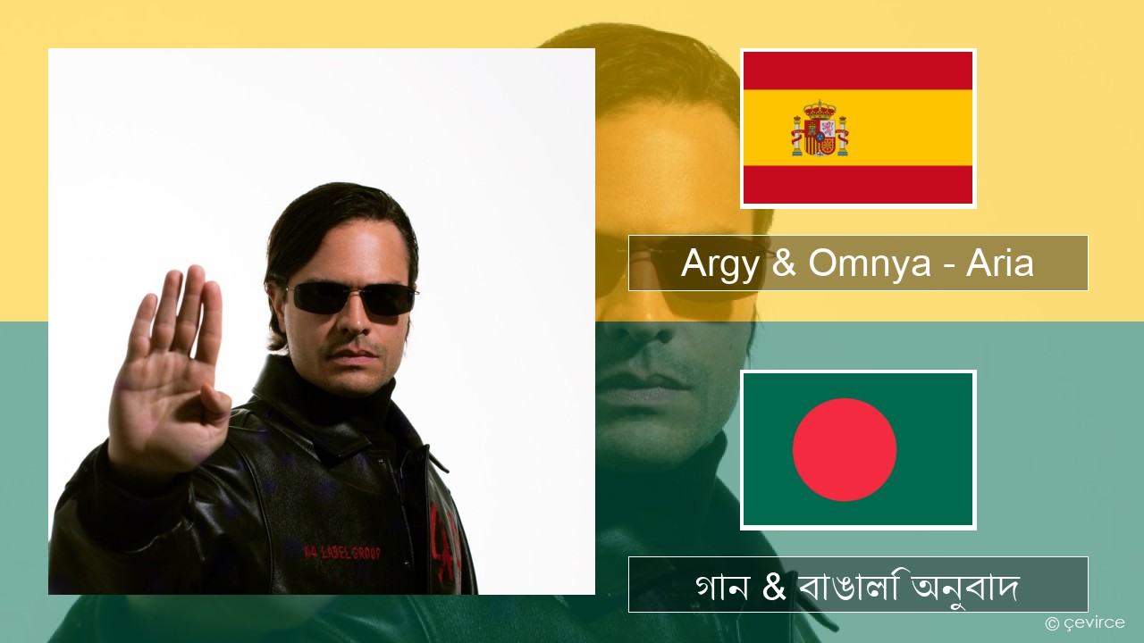 Argy & Omnya – Aria স্প্যানিশ গান & বাঙালি অনুবাদ