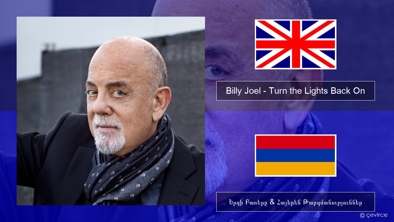 Billy Joel – Turn the Lights Back On Անգլերեն Երգի Բառերը & Հայերեն Թարգմանություններ
