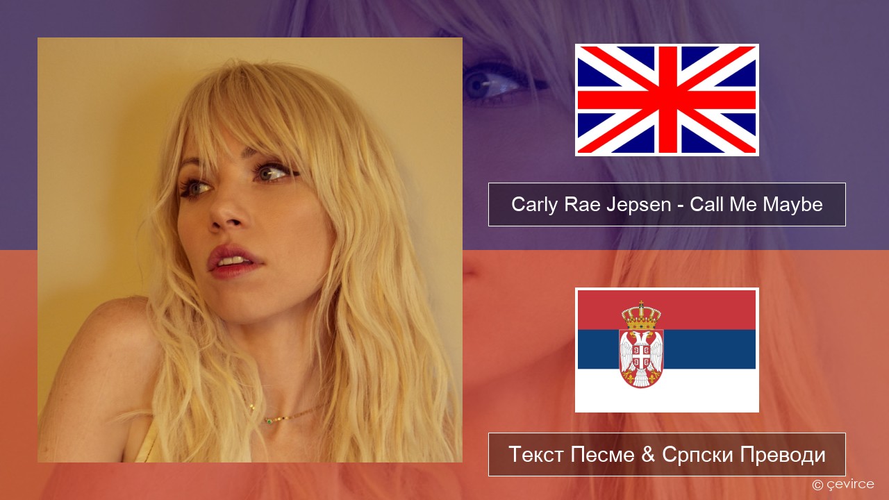 Carly Rae Jepsen – Call Me Maybe Енглески Текст Песме & Српски Преводи