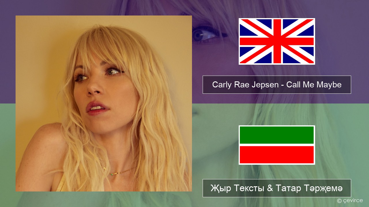 Carly Rae Jepsen – Call Me Maybe Инглизчә Җыр Тексты & Татар Тәрҗемә