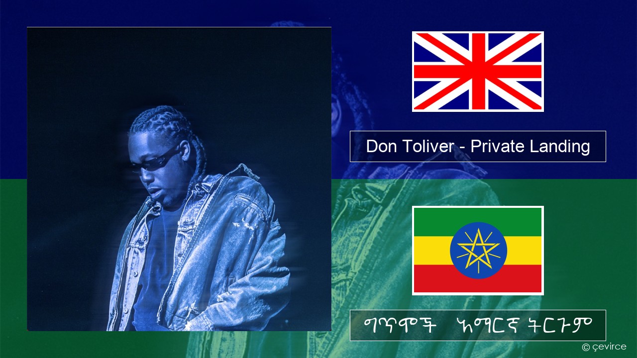 Don Toliver – Private Landing (feat. Justin Bieber & Future) አማርኛ ግጥሞች & አማርኛ ትርጉም