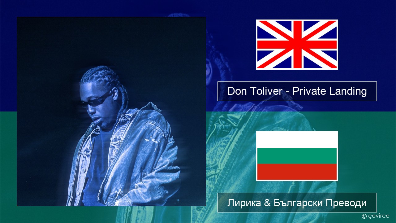 Don Toliver – Private Landing (feat. Justin Bieber & Future) Български Лирика & Български Преводи