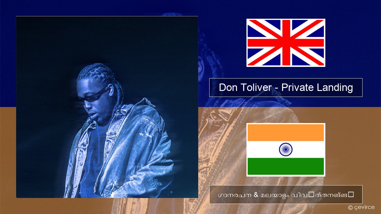 Don Toliver – Private Landing (feat. Justin Bieber & Future) ഇംഗ്ലീഷ് ഗാനരചന & മലയാളം വിവർത്തനങ്ങൾ