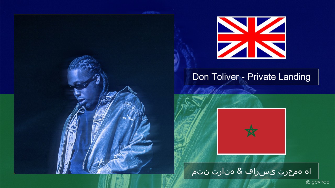 Don Toliver – Private Landing (feat. Justin Bieber & Future) فارسی متن ترانه & فارسی ترجمه ها