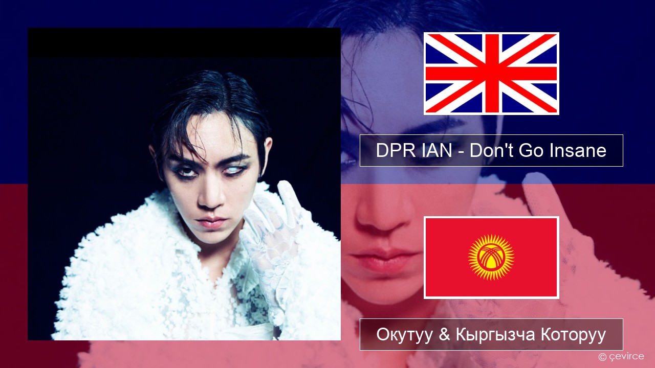 DPR IAN – Don’t Go Insane Англисче Окутуу & Кыргызча Которуу