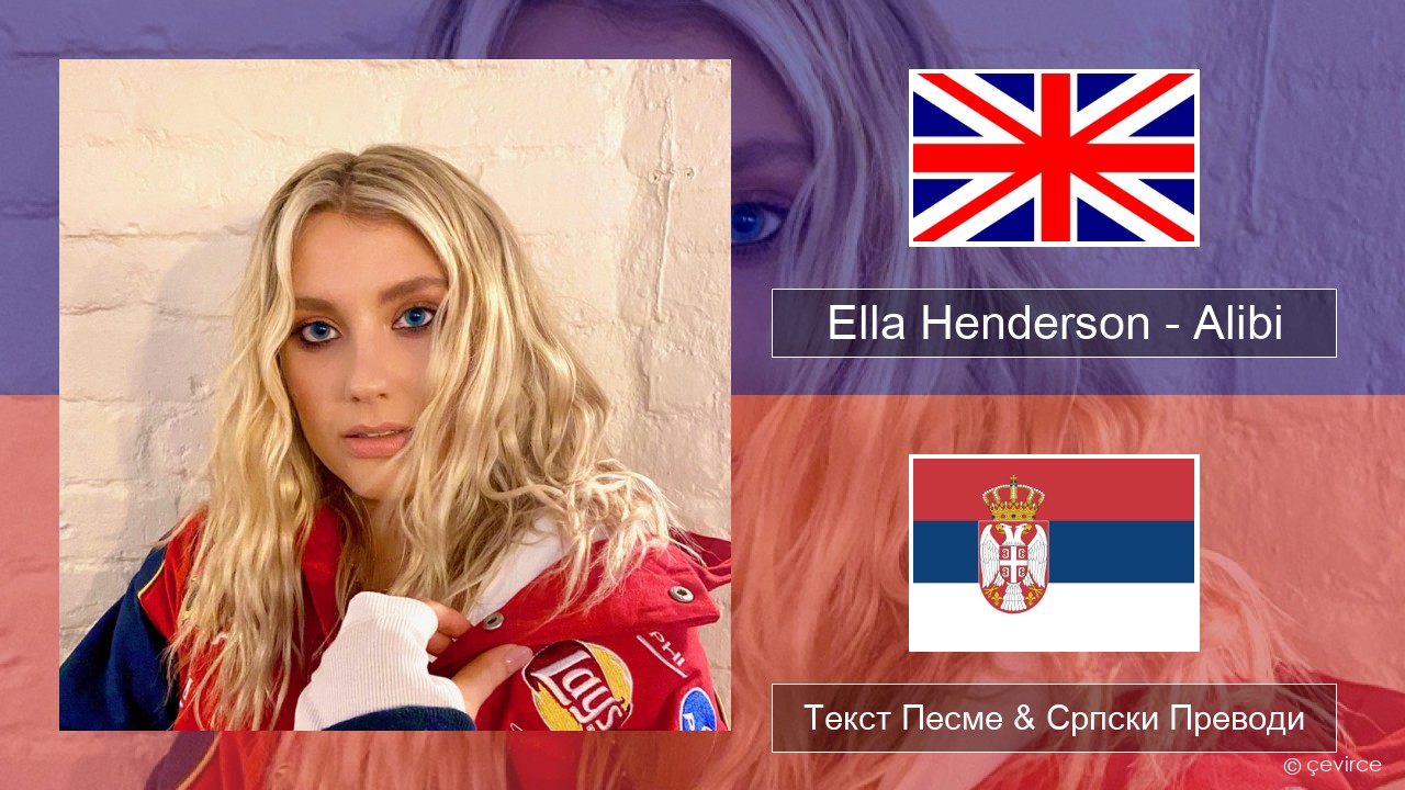 Ella Henderson – Alibi (feat. Rudimental) Енглески Текст Песме & Српски Преводи