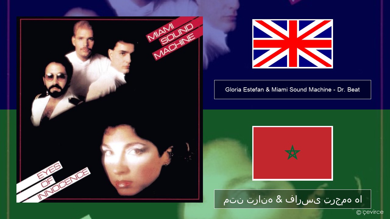 Gloria Estefan & Miami Sound Machine – Dr. Beat فارسی متن ترانه & فارسی ترجمه ها