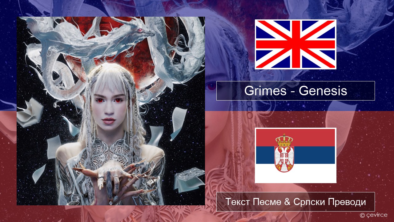 Grimes – Genesis Енглески Текст Песме & Српски Преводи