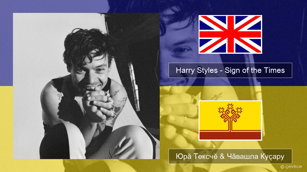 Harry Styles – Sign of the Times Акӑлчан Юрӑ Тексчӗ & Чӑвашла Куҫару