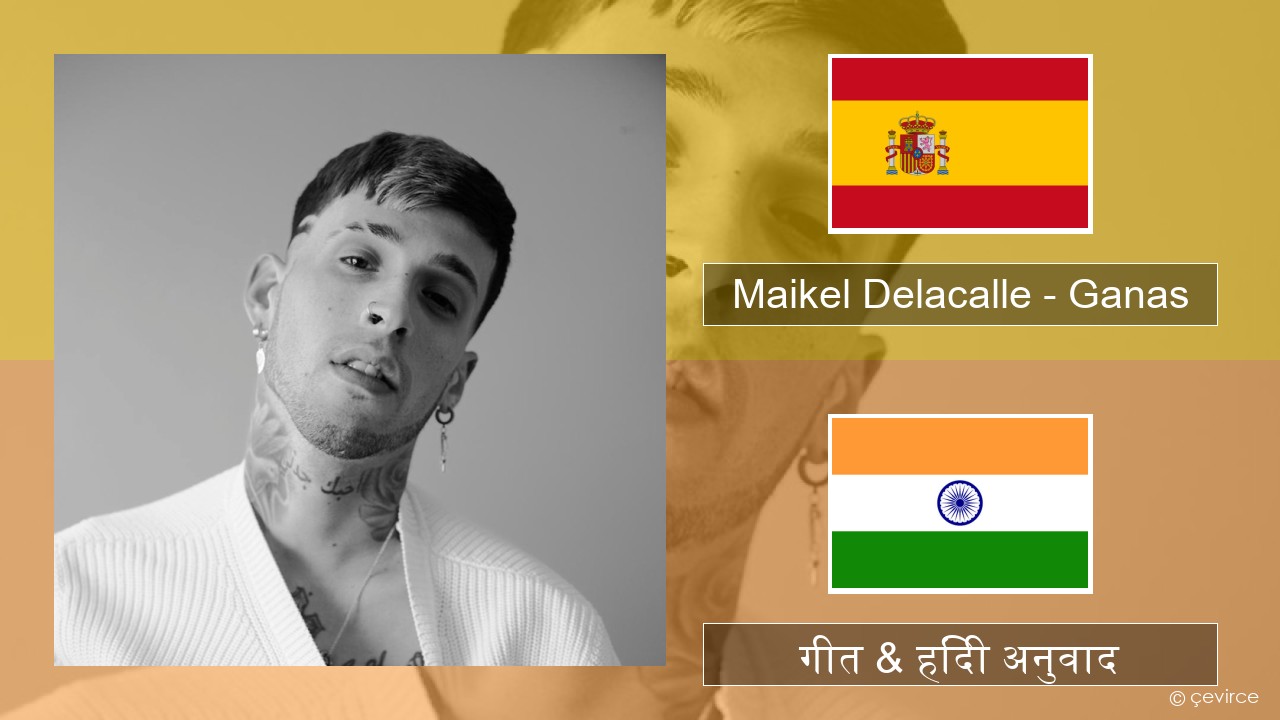 Maikel Delacalle – Ganas स्पेनिश गीत & हिंदी अनुवाद