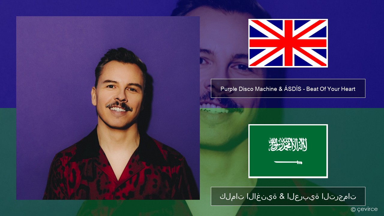Purple Disco Machine & ÁSDÍS – Beat Of Your Heart العربية كلمات الاغنية & العربية الترجمات