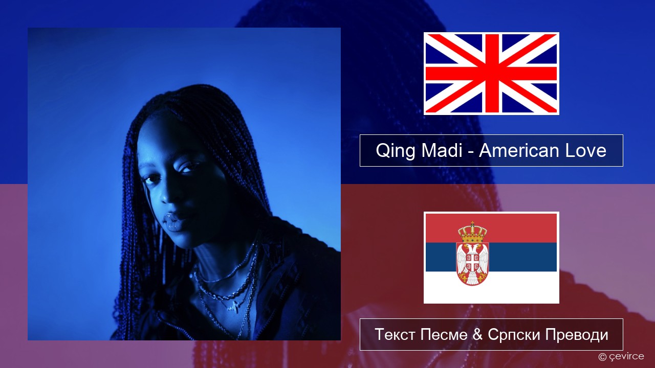 Qing Madi – American Love Енглески Текст Песме & Српски Преводи