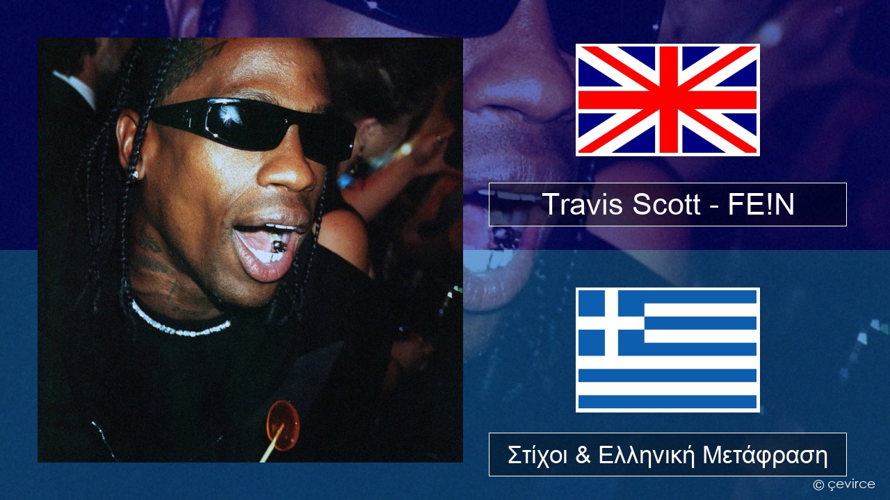 Travis Scott – FE!N (feat. Playboi Carti) Αγγλική Στίχοι & Ελληνική Μετάφραση
