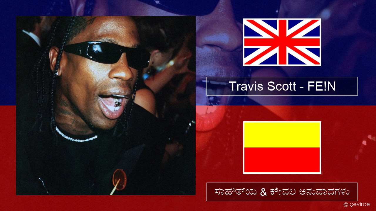 Travis Scott – FE!N (feat. Playboi Carti) ಇಂಗ್ಲೀಷ್ ಸಾಹಿತ್ಯ & ಕೇವಲ ಅನುವಾದಗಳು