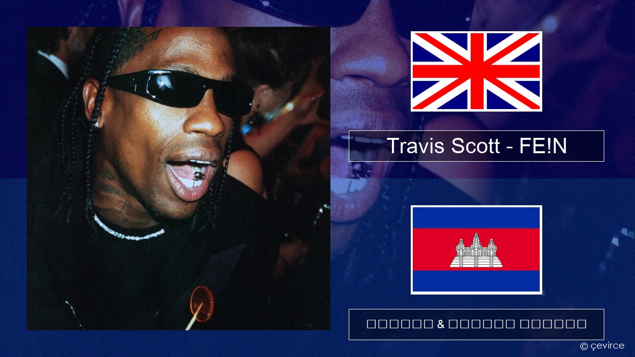 Travis Scott – FE!N (feat. Playboi Carti) គ្លេស ចម្រៀង & នខ្មែរ បកប្រែ
