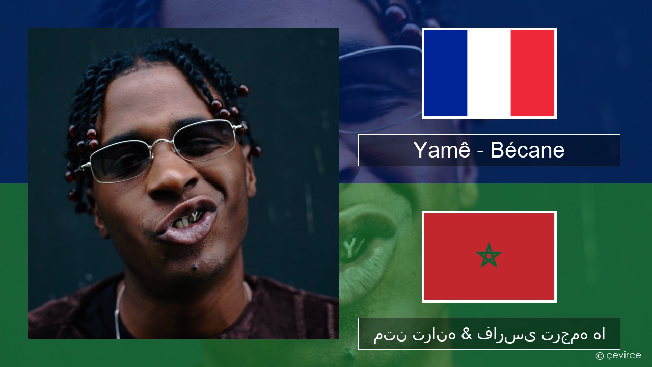 Yamê – Bécane فرانسوی متن ترانه & فارسی ترجمه ها