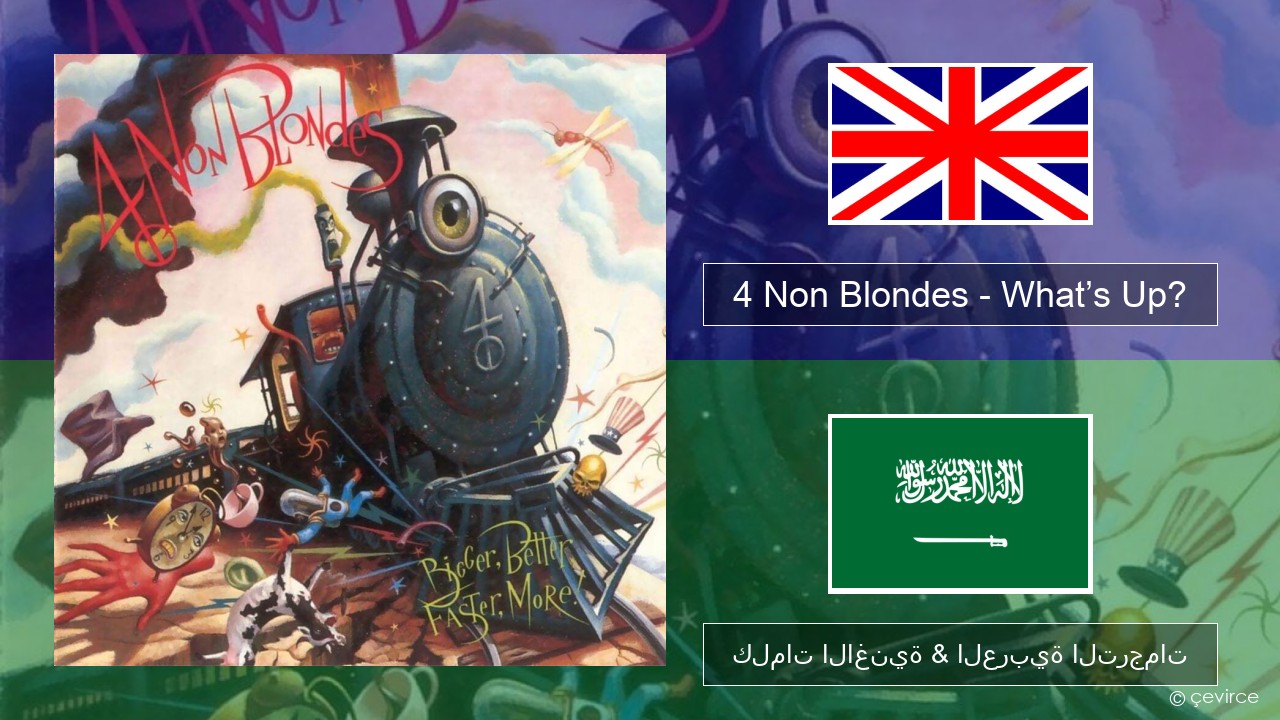 4 Non Blondes – What’s Up? العربية كلمات الاغنية & العربية الترجمات