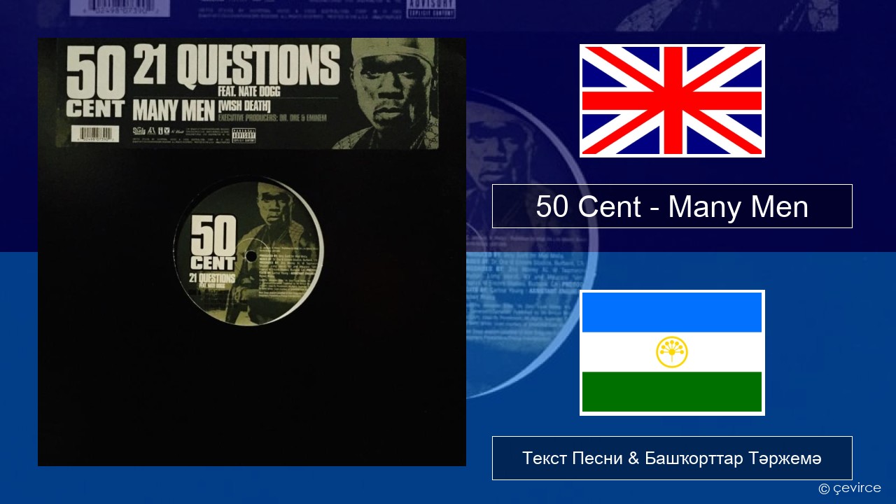 50 Cent – Many Men (Wish Death) Инглиз Текст Песни & Башҡорттар Тәржемә