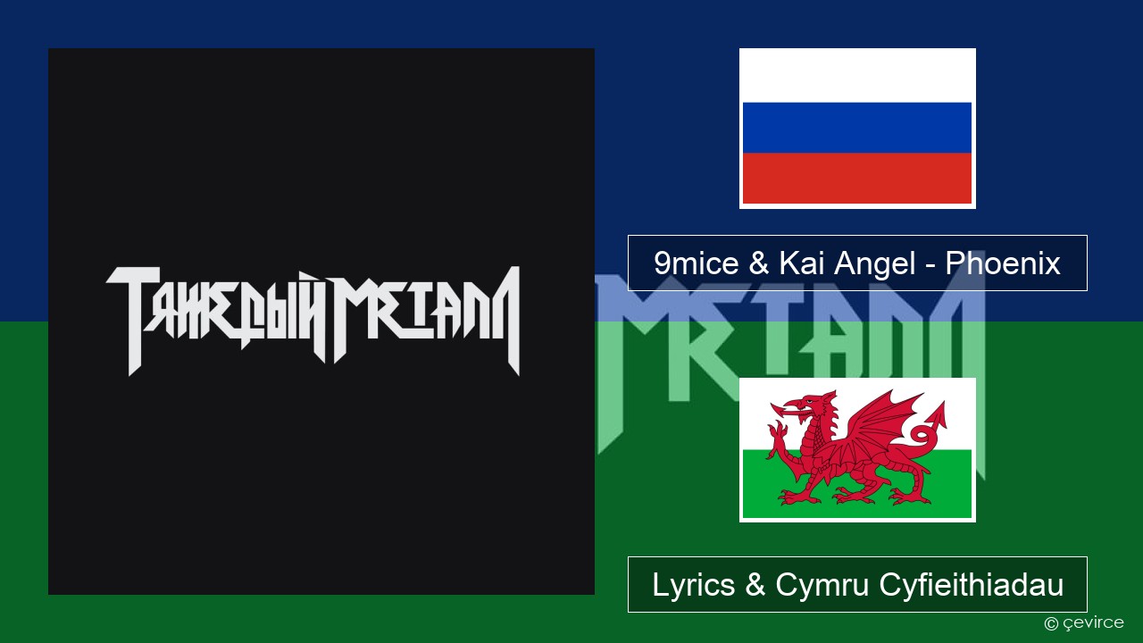 9mice & Kai Angel – Phoenix Rwsia Lyrics & Cymru Cyfieithiadau