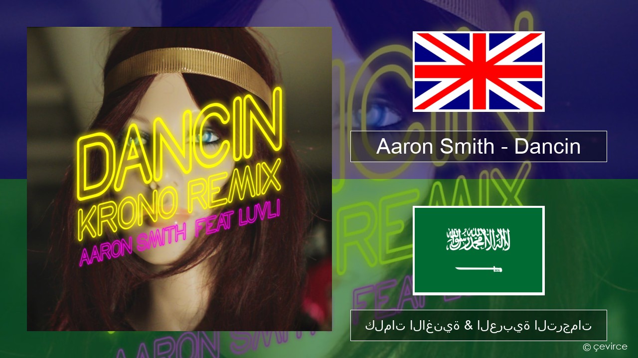 Aaron Smith – Dancin (KRONO Remix) العربية كلمات الاغنية & العربية الترجمات